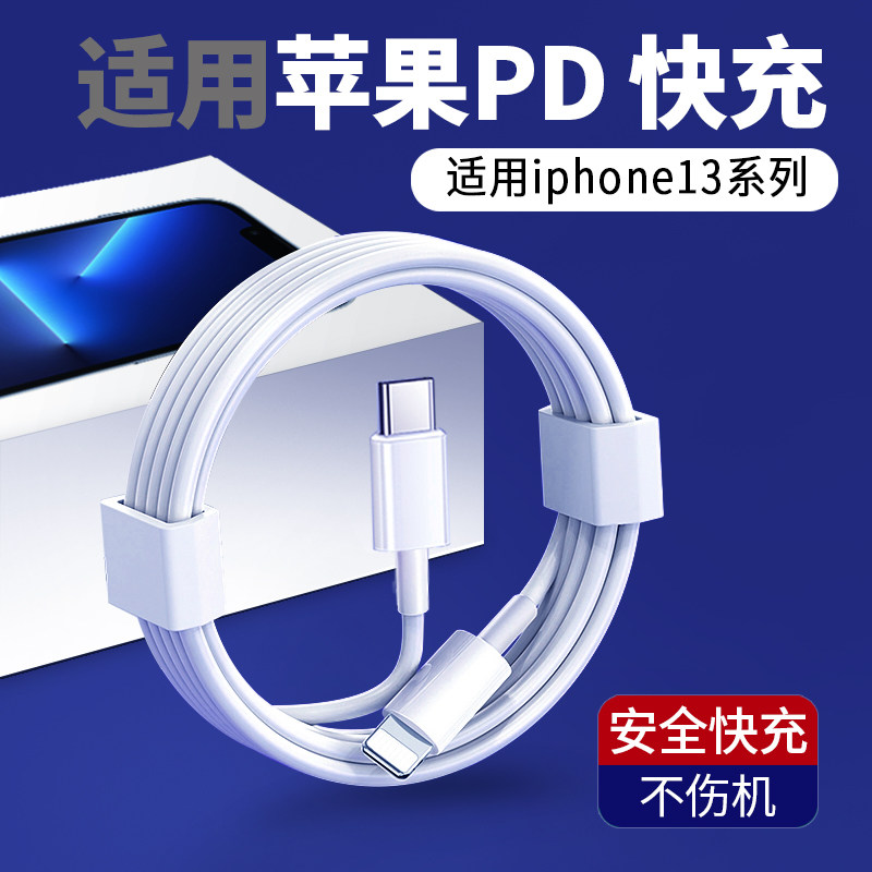 适用于iPhone苹果13快充数据线20W瓦PD快充适用apple苹果13pro快充充电线适用苹果13proMax快充线加长2两米线