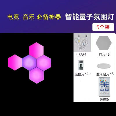 电竞氛围灯智能奇光板背景墙量子灯声控感应遥控六角蜂窝卧室壁灯