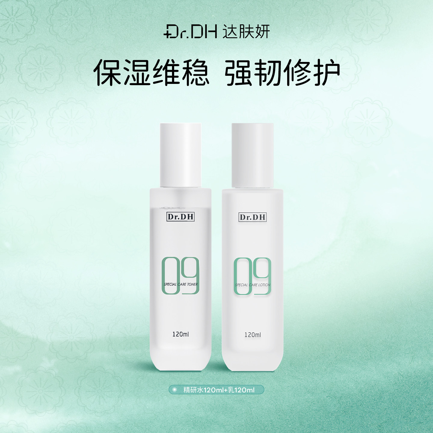 达肤妍水乳套装积雪草保湿补水舒缓修护敏感男女士官方旗舰店正品