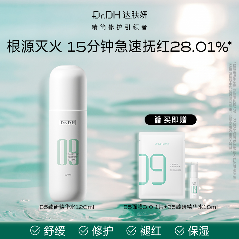 达肤妍爽肤水保湿舒缓修护