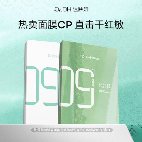达肤妍爆款面膜组合装