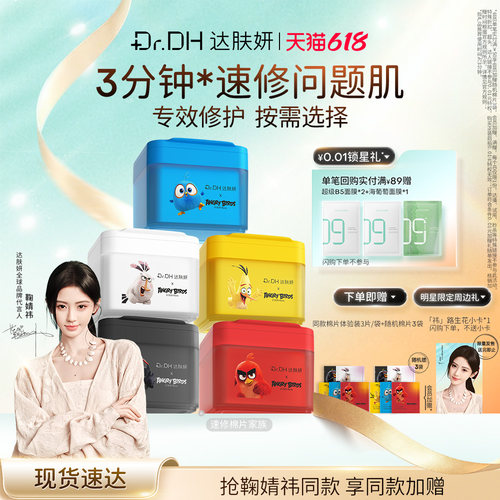 达肤妍湿敷棉片买1送1