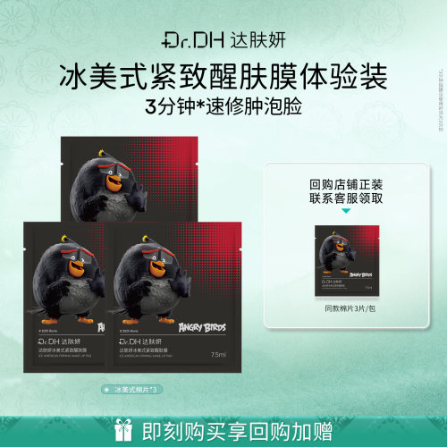 达肤妍冰美式湿敷棉片紧致熬夜肌必备体验装妆前湿敷