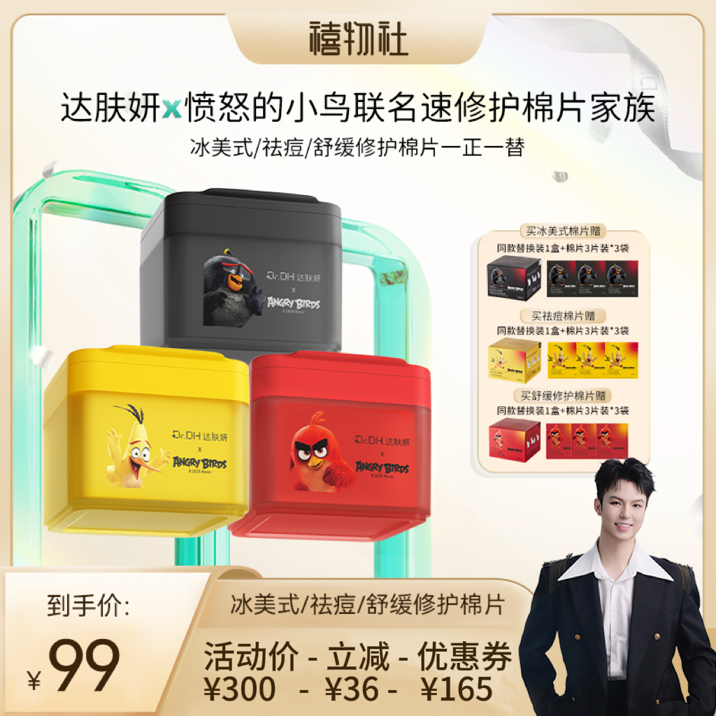 【禧物社】达肤妍湿敷棉片补水舒缓泛红提亮保湿痘肌熬夜