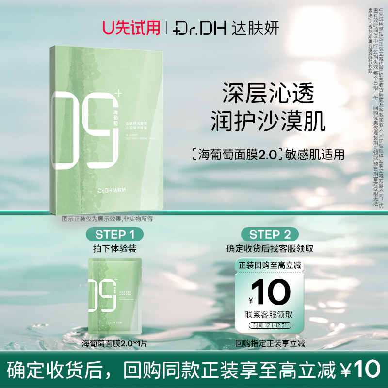 达肤妍海葡萄沁润保湿面膜