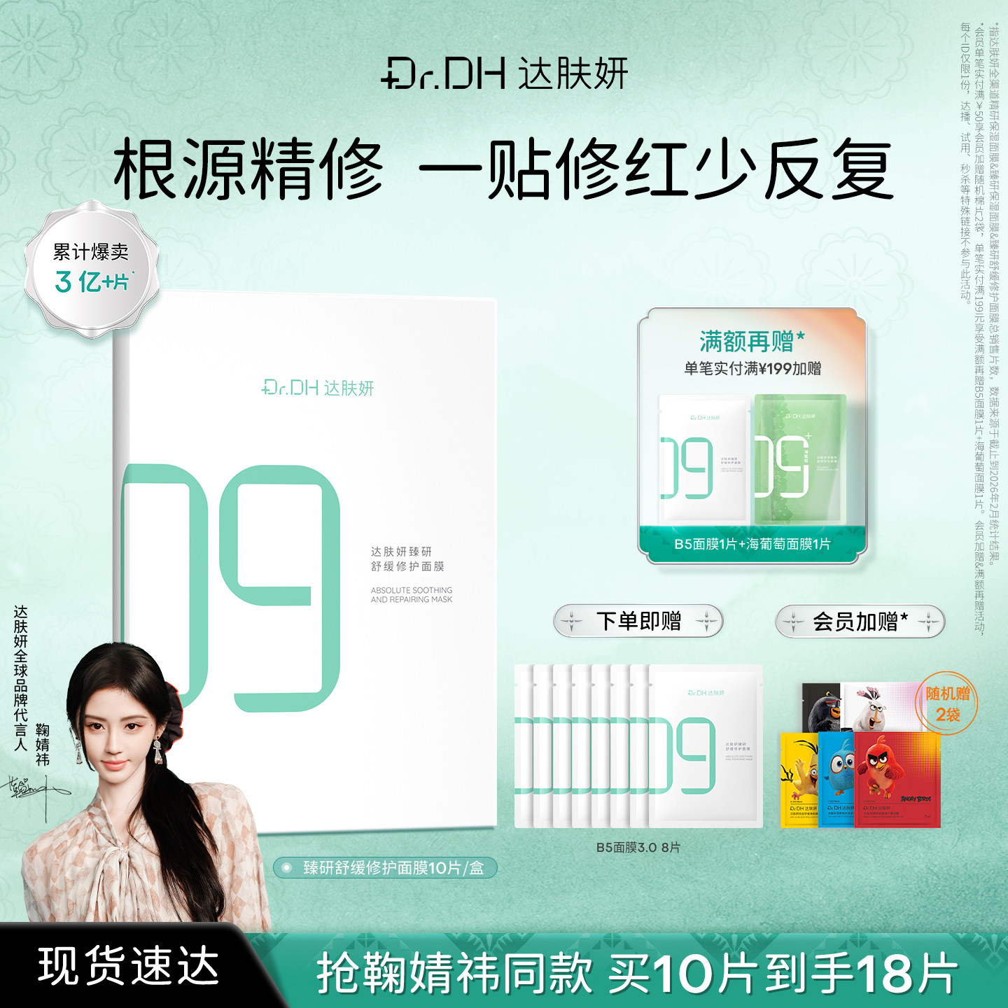 【鞠婧祎同款】达肤妍b5面膜补水修护保湿舒缓敏感正品官方旗舰店