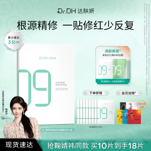 舒缓面膜达肤妍修护保湿