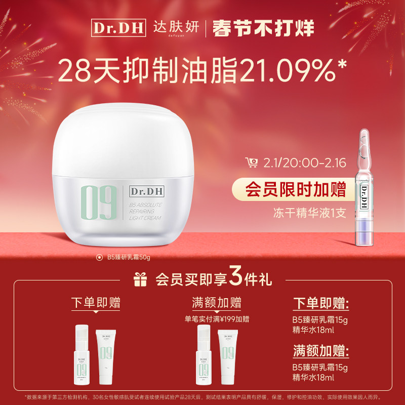 达肤妍09保湿面霜补水舒缓修护滋润女男士乳液护肤正品官方旗舰店