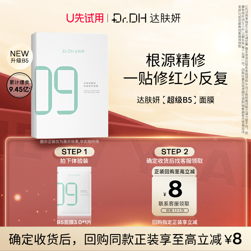 【U先入仓】达肤妍B5面膜修护保湿补水面膜3.0*1片,美容护肤/美体/精油,贴片面膜,淘宝优惠券,粉丝福利购,淘宝优惠卷