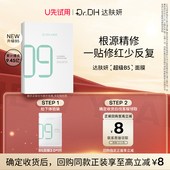 1片 补水面膜3.0 U先入仓 达肤妍B5面膜修护保湿