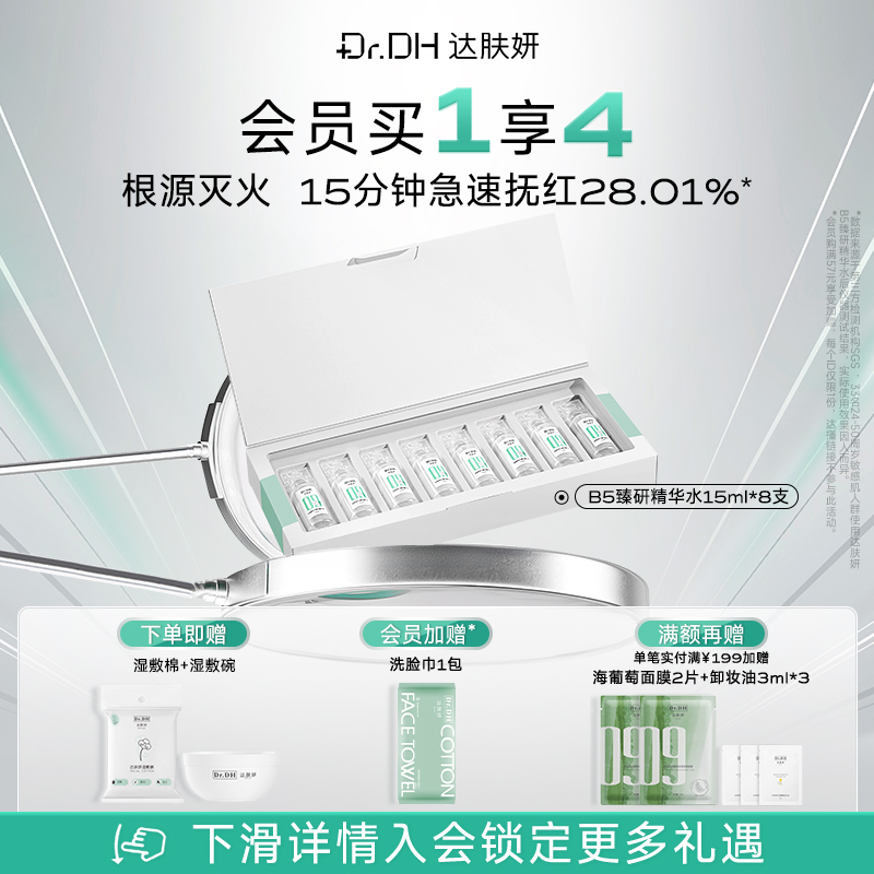 达肤妍修护精华爽肤水次抛女男士护肤水化妆水舒缓官方旗舰店正品