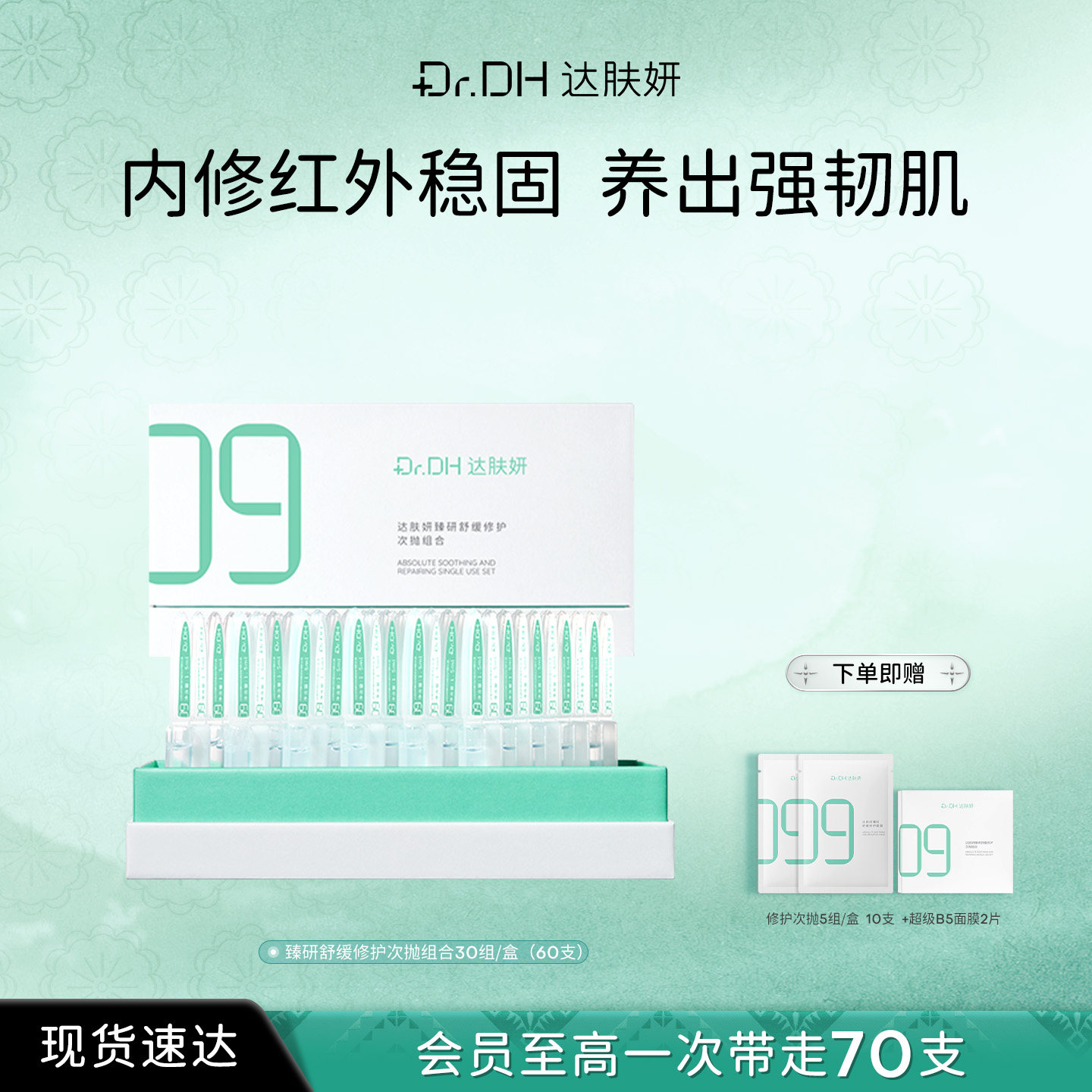 达肤妍双仓次抛精华液修护屏障胶原同补保湿修护官方旗舰店