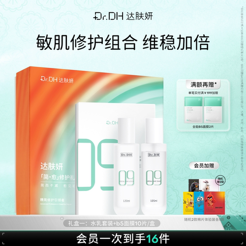 达肤妍护肤套装水乳面膜礼盒