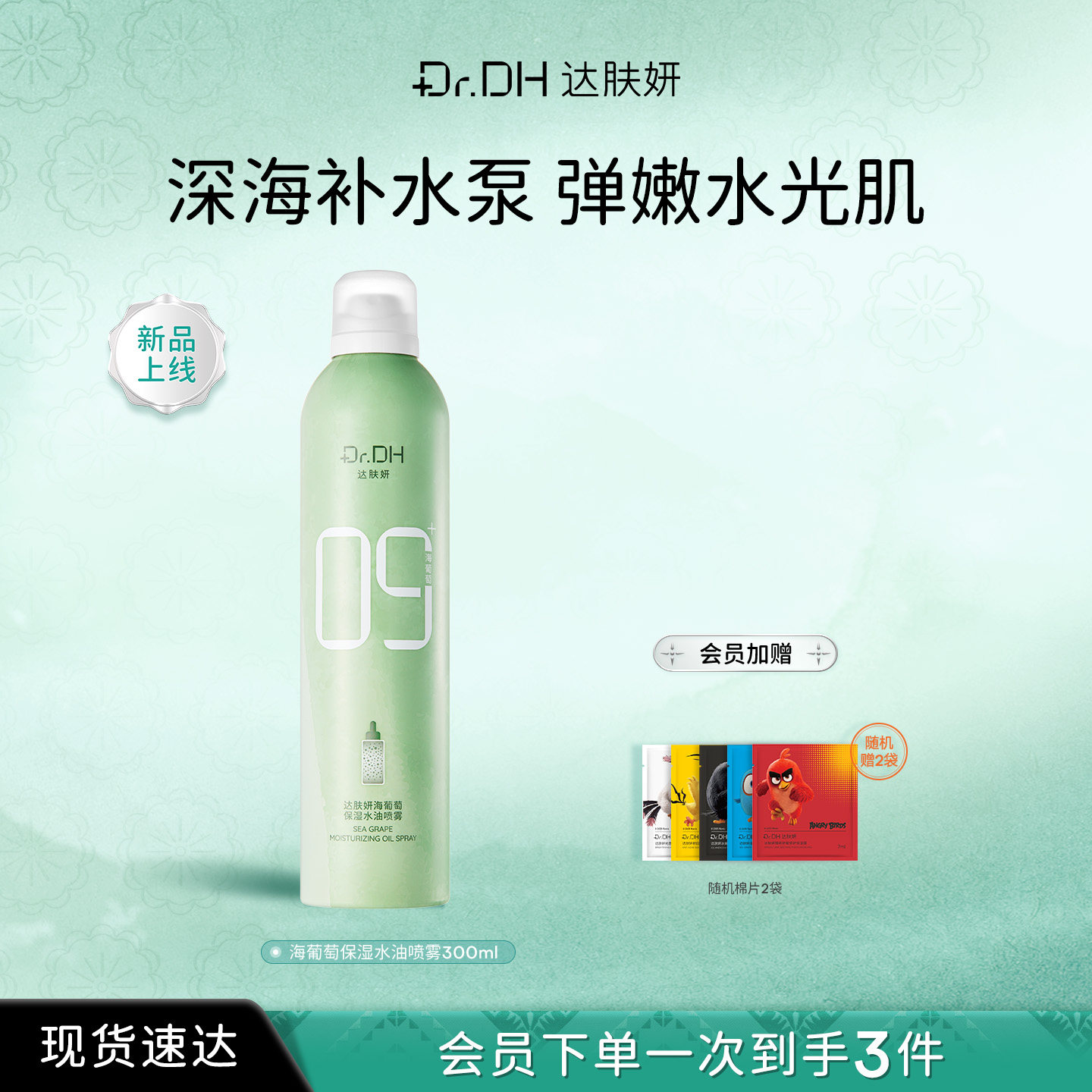 【重磅新品】达肤妍海葡萄水油喷雾保湿爽肤水深润修护褪红敏肌 - 实物图
