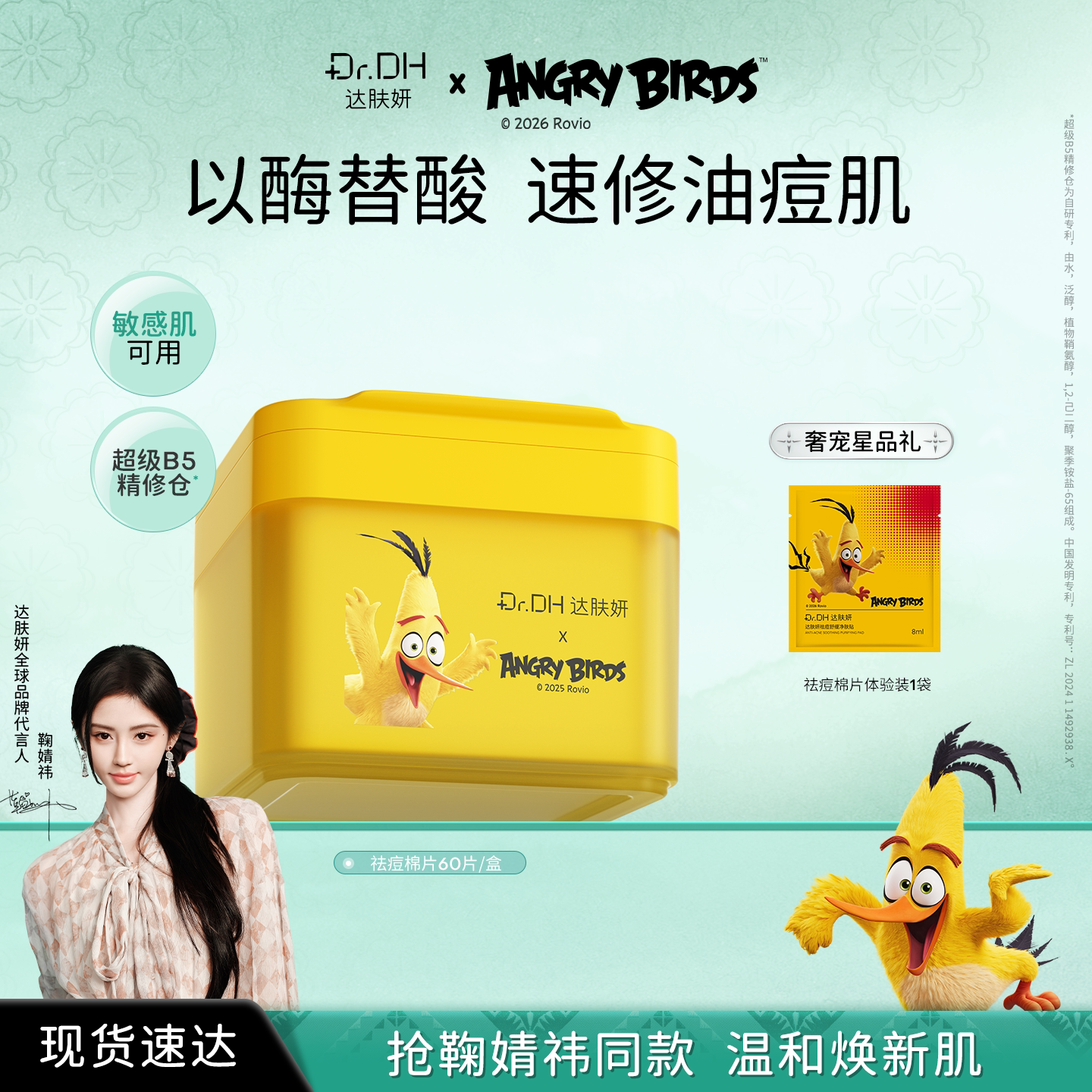 【鞠婧祎专属】达肤妍海葡萄棉片b5面膜明星同款官方旗舰正品