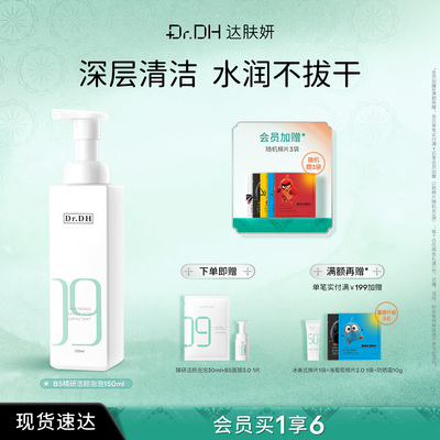 达肤妍B5氨基酸洗面奶女男士洁面泡泡清洁旗舰店