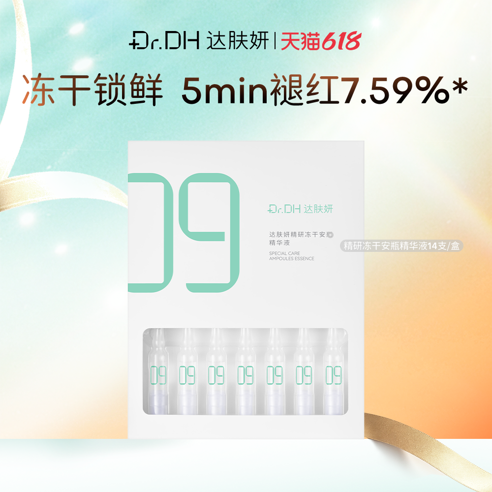 达肤妍b5冻干胶肽棒修护保湿舒缓补水胶原次抛