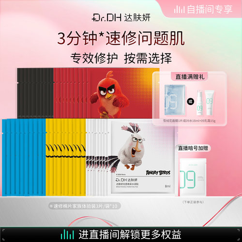 【自播间专享】达肤妍棉片补水保湿舒缓修护妆前湿敷联名款体验装