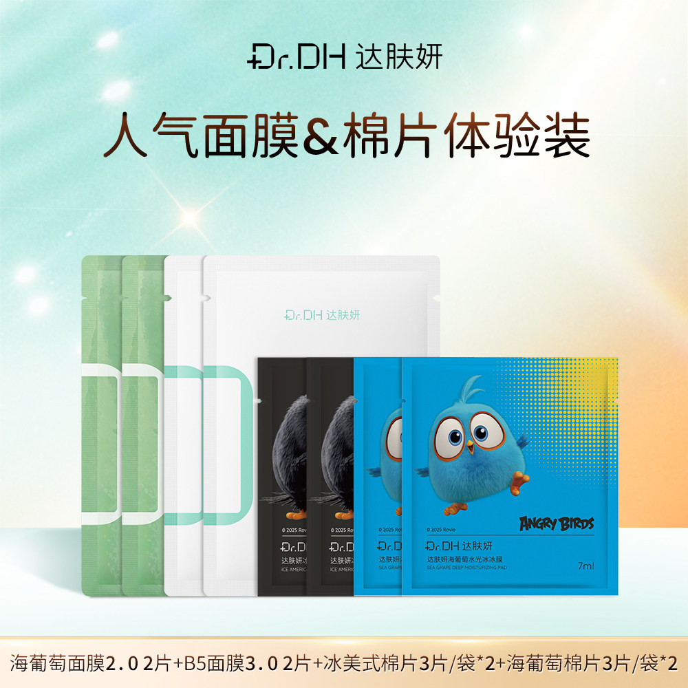 达肤妍【便携尝鲜】爆款面膜湿敷棉片补水保湿修护正品官方