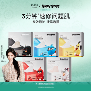 膜泛红保湿 达肤妍湿敷棉片舒缓修护保湿 30片装 鞠婧祎同款