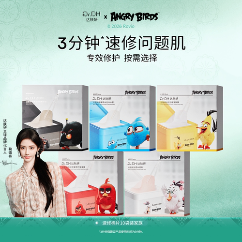 【鞠婧祎同款】达肤妍湿敷棉片舒缓修护保湿膜泛红保湿30片装