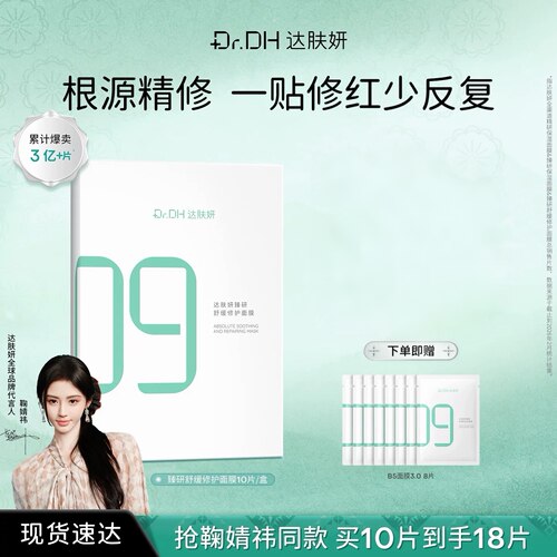 舒缓面膜达肤妍修护保湿