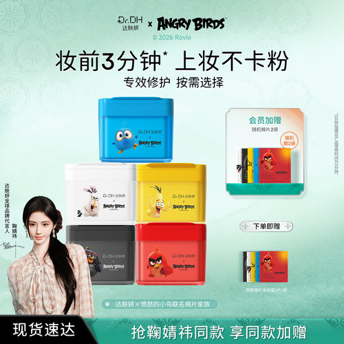 达肤妍湿敷棉片买1送1