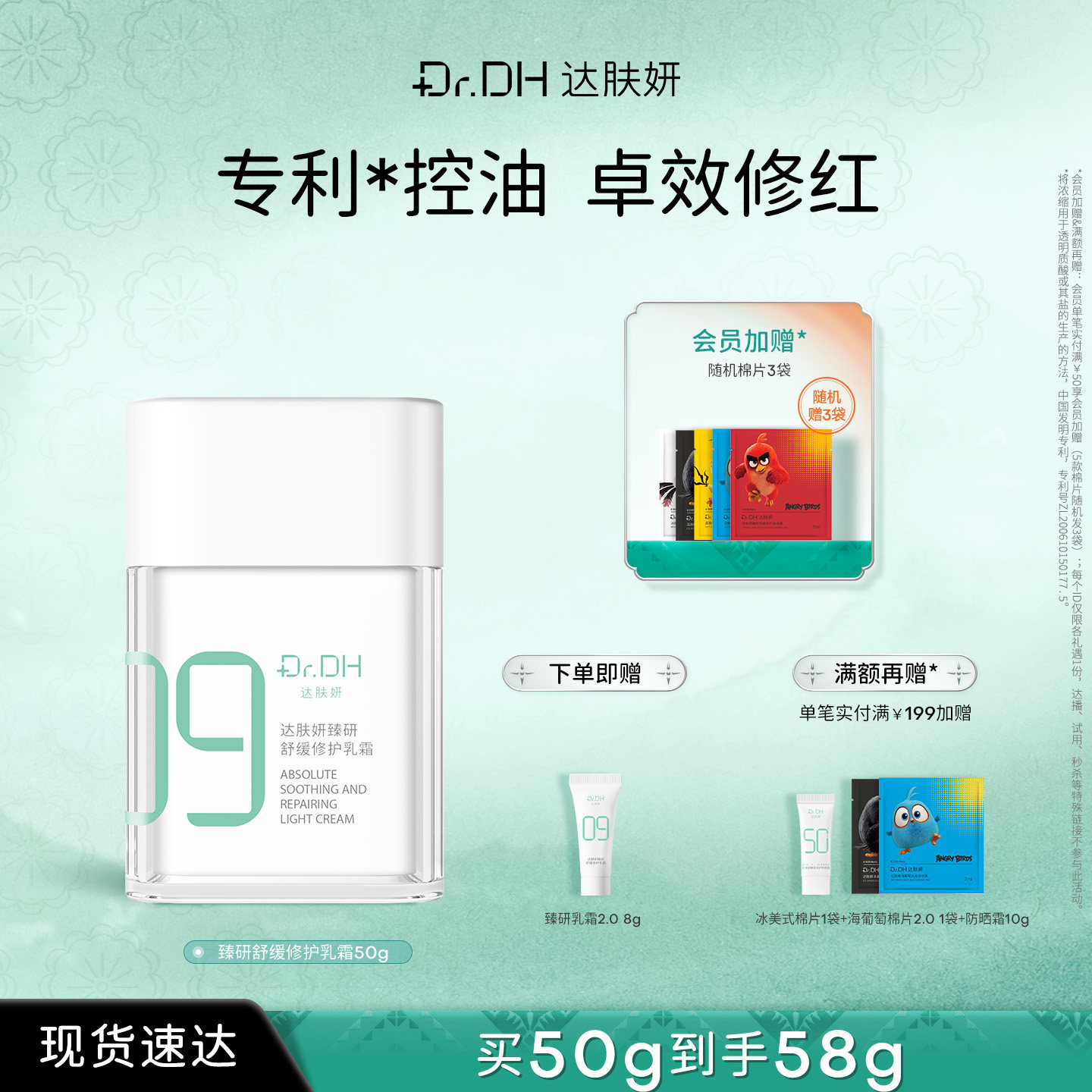 【新品】达肤妍高保湿舒缓修护补水保湿温和润肤乳霜面霜