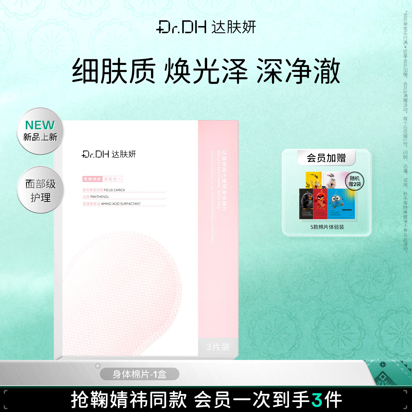【重磅新品】达肤妍抛光嫩肤身体棉片保湿舒缓淡红印净肤去角质