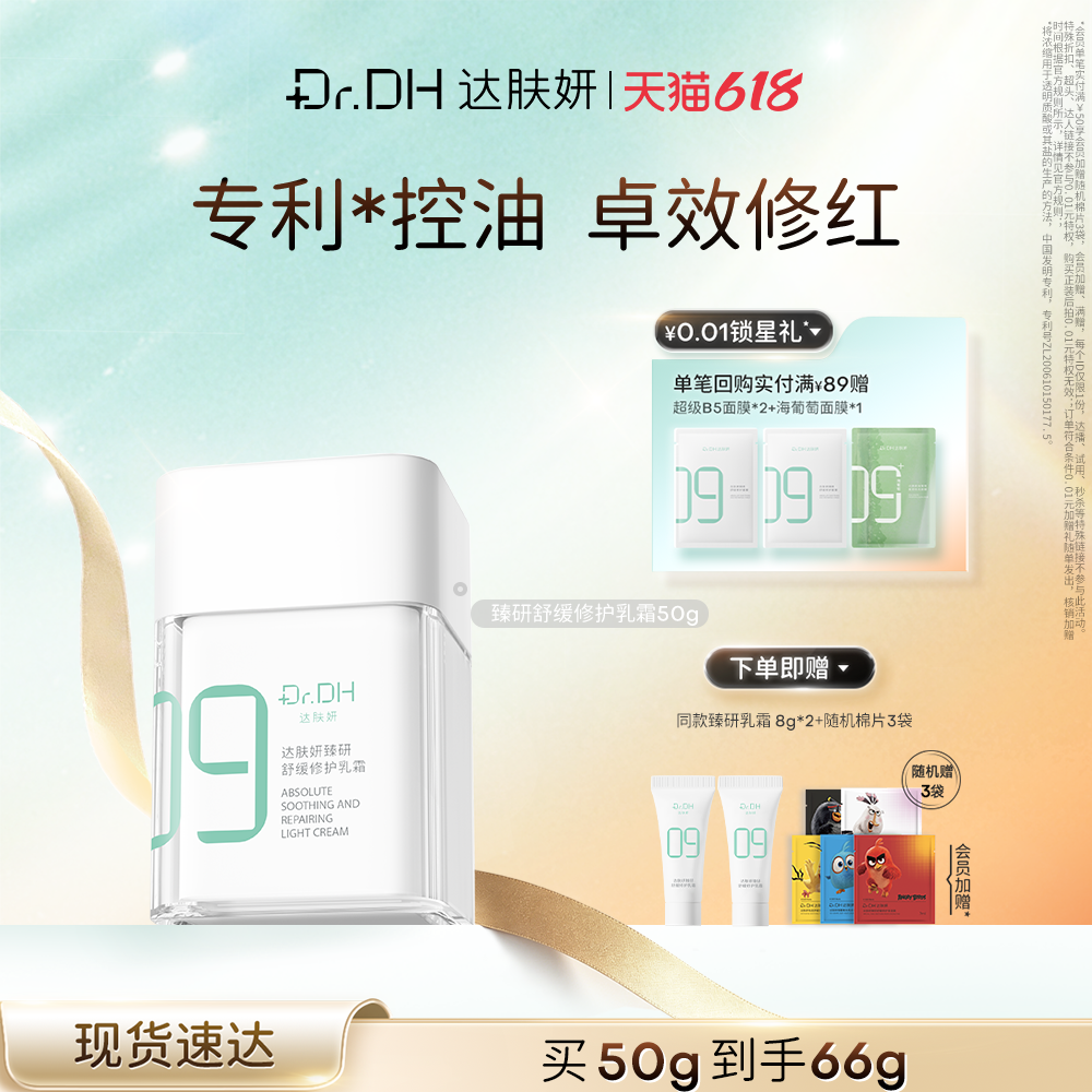 【618现货】达肤妍高保湿舒缓修护补水保湿温和润肤乳霜面霜