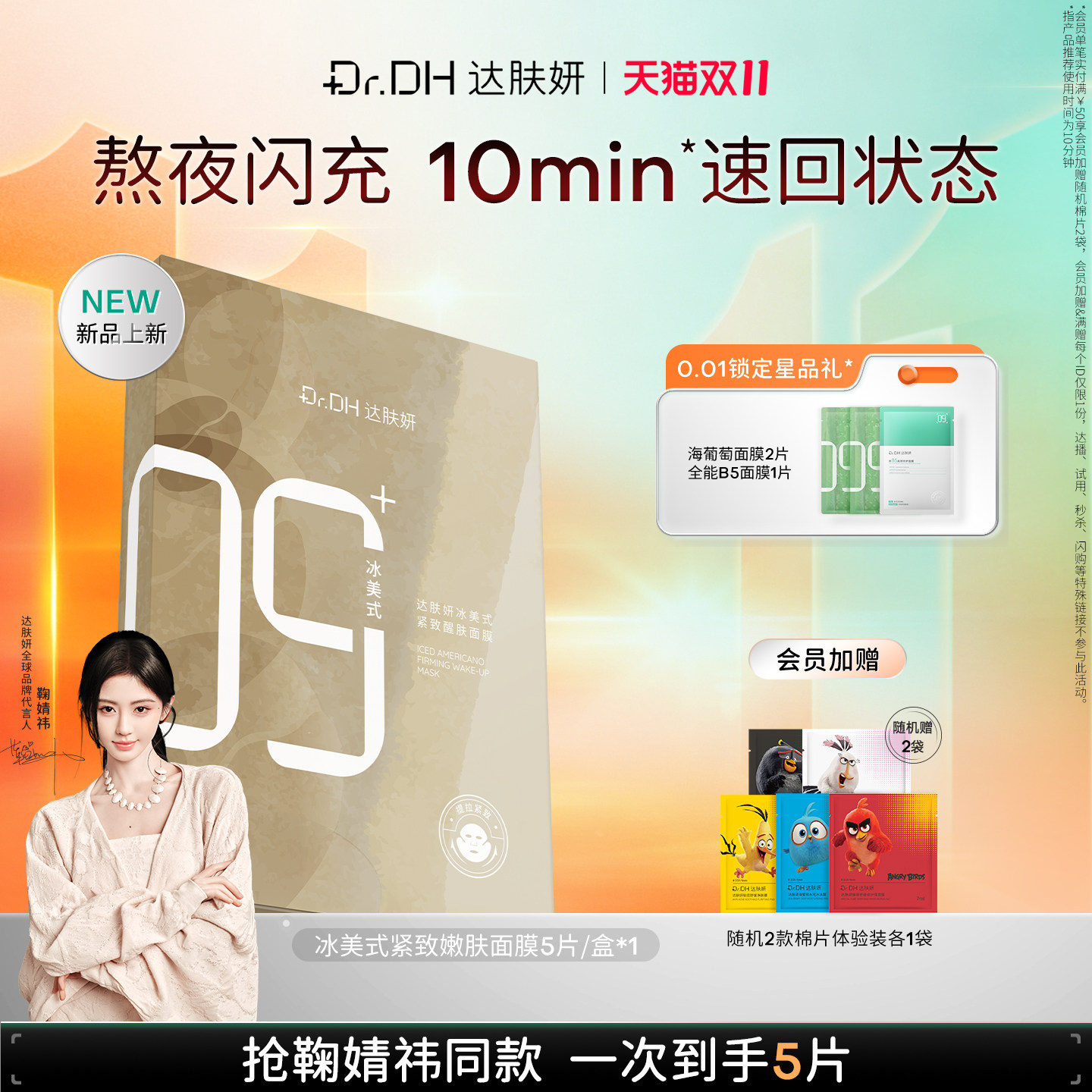 【双十一抢先购】达肤妍冰美式面膜紧致醒肤舒缓熬夜弹嫩补水护肤