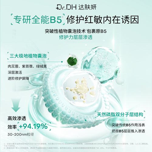【惊喜新势力周】达肤妍全能b5修护面膜紧致修护舒缓淡红补水保湿