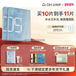 【新品】达肤妍雪绒花保湿舒缓紧致补水保湿贴片面膜