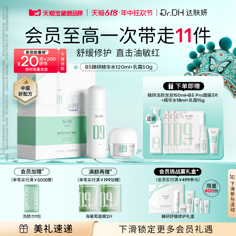 达肤妍水乳套装保湿修护女男士水霜官方旗舰店