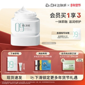 达肤妍特护面霜保湿 补水修护敏感肌男女士官方正品