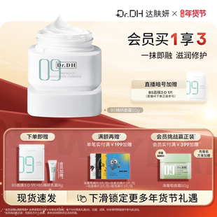 达肤妍特护面霜保湿补水修护敏感肌男女士官方正品