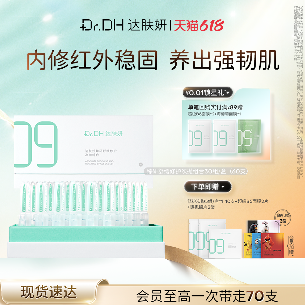 达肤妍双仓次抛精华液修护屏障胶原同补保湿修护官方旗舰店
