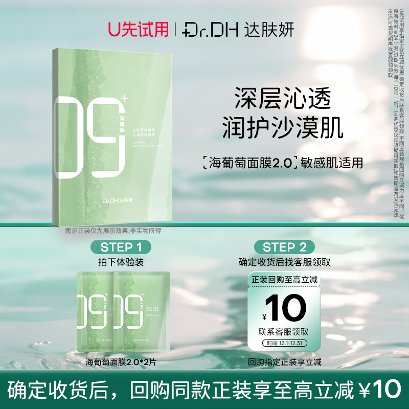 达肤妍海葡萄沁润保湿面膜