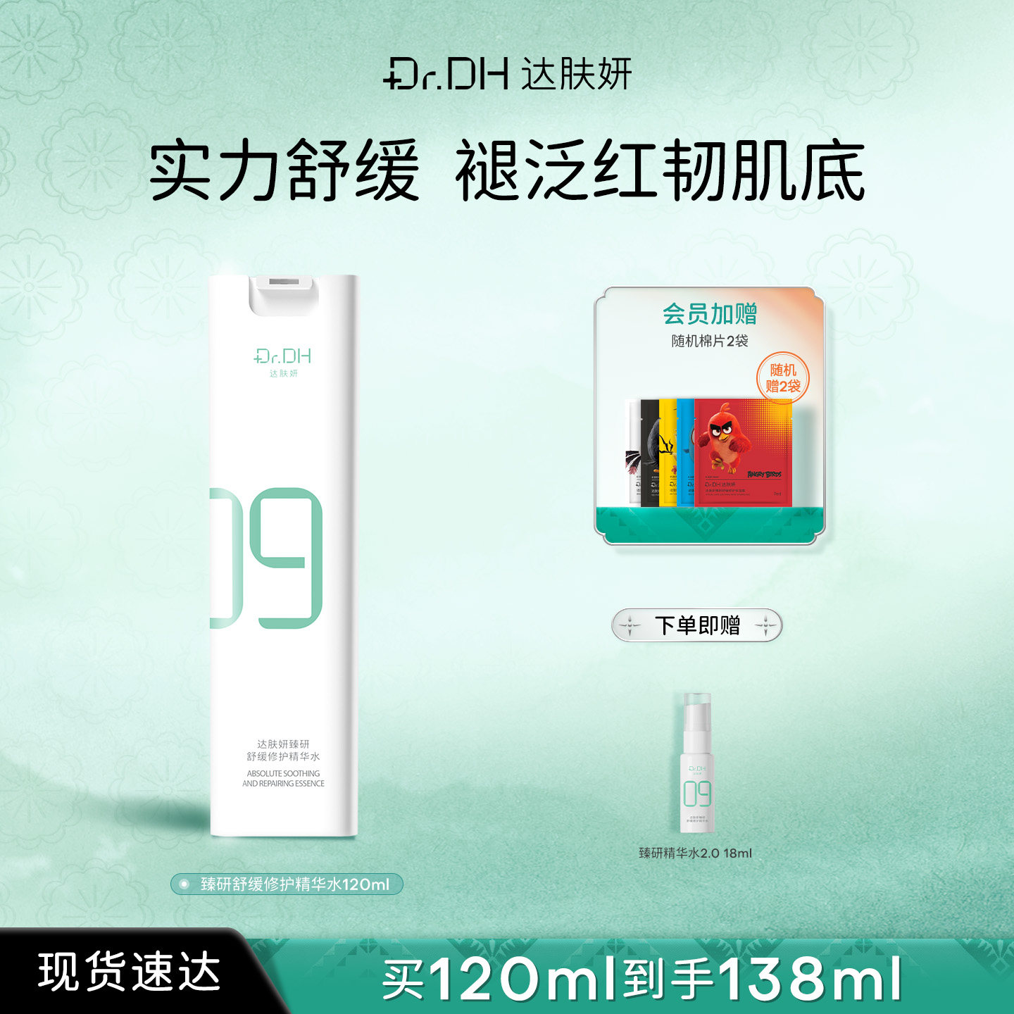 达肤妍超级B5修护舒缓褪红保湿湿敷精华护肤化妆水