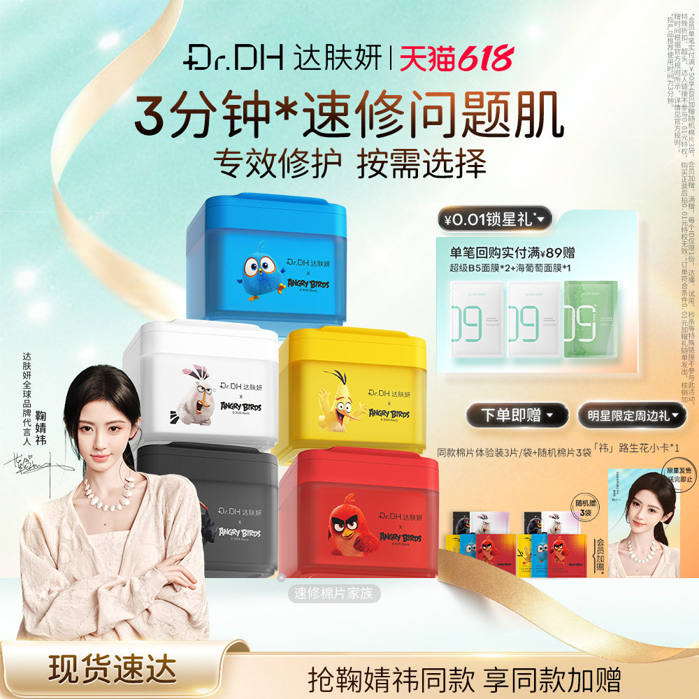 【鞠婧祎同款】达肤妍湿敷棉片补水舒缓醒肤紧致控油妆前护肤面膜