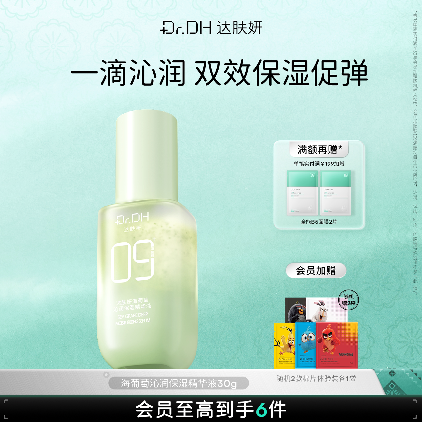 达肤妍海葡萄沁润保湿精华液保湿水油同补多维补水修护