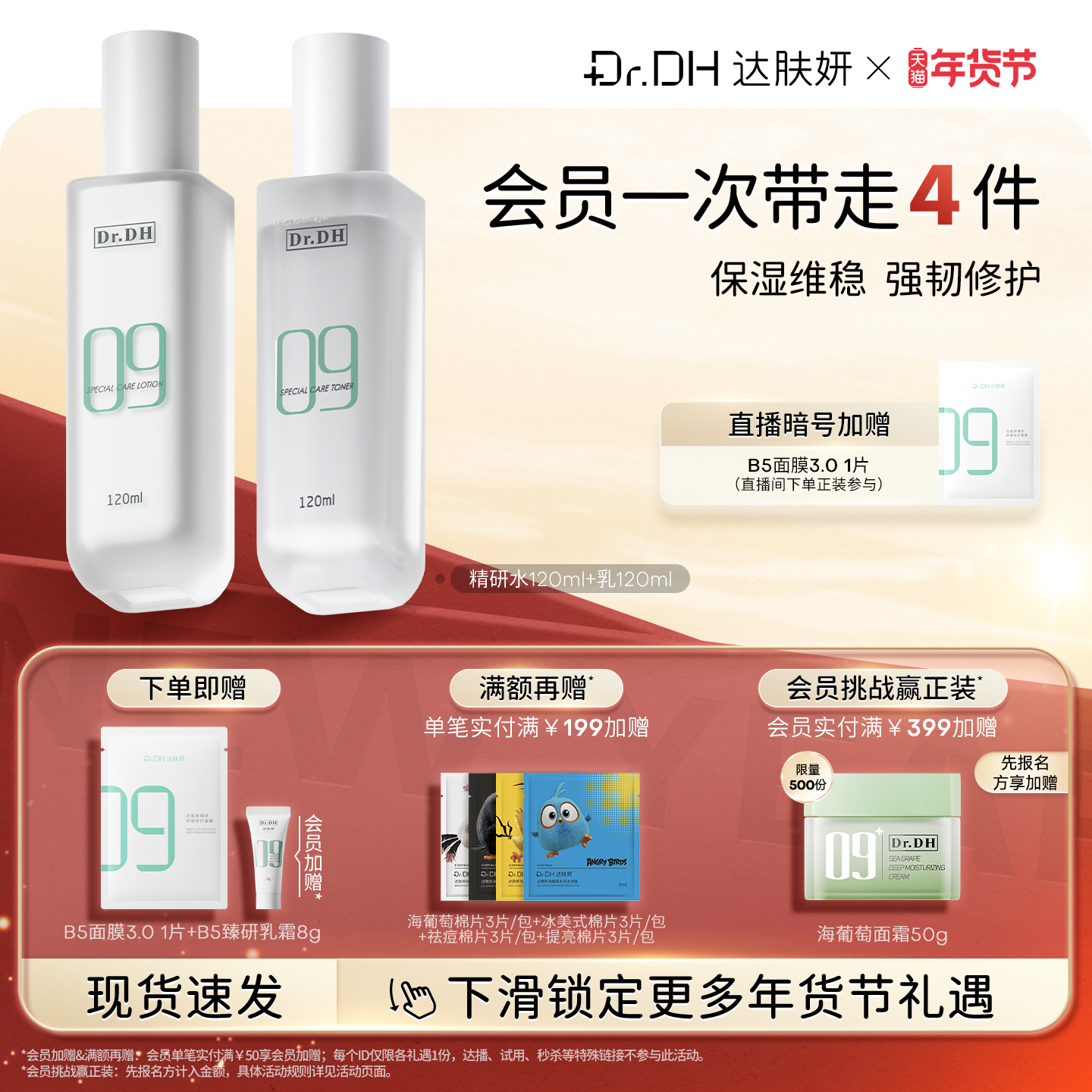 达肤妍新升级水乳套装保湿补水舒缓修护敏感男女士官方旗舰店正品