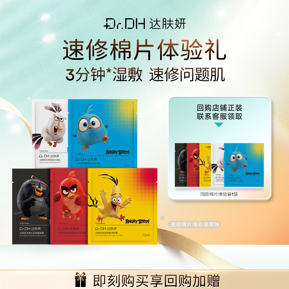 达肤妍海葡萄湿敷棉片保湿舒缓冰美式护肤品联名旅行体验装5包