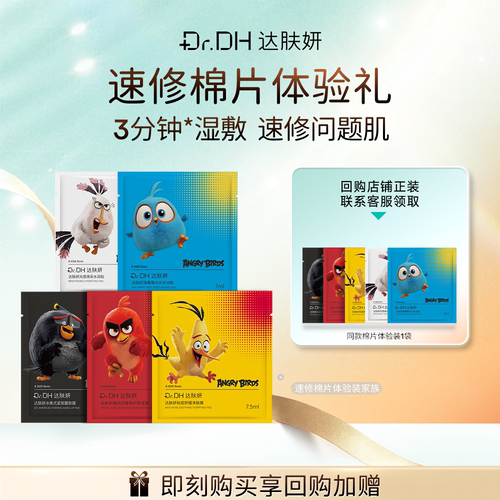 达肤妍海葡萄湿敷棉片保湿舒缓冰美式护肤品联名旅行体验装5包