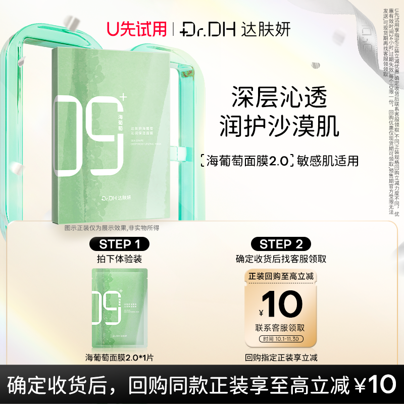 达肤妍海葡萄沁润保湿面膜