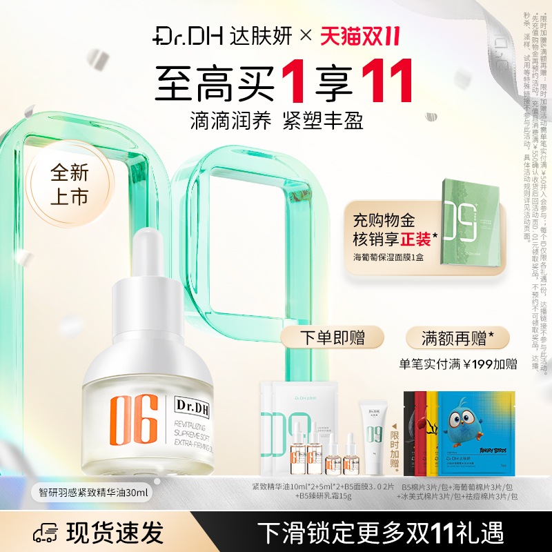 达肤妍羽感精华油保湿修护屏障舒缓紧致弹嫩轻盈肤感