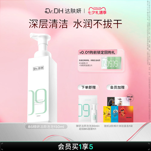 达肤妍氨基酸洗面奶女男士温和无刺激