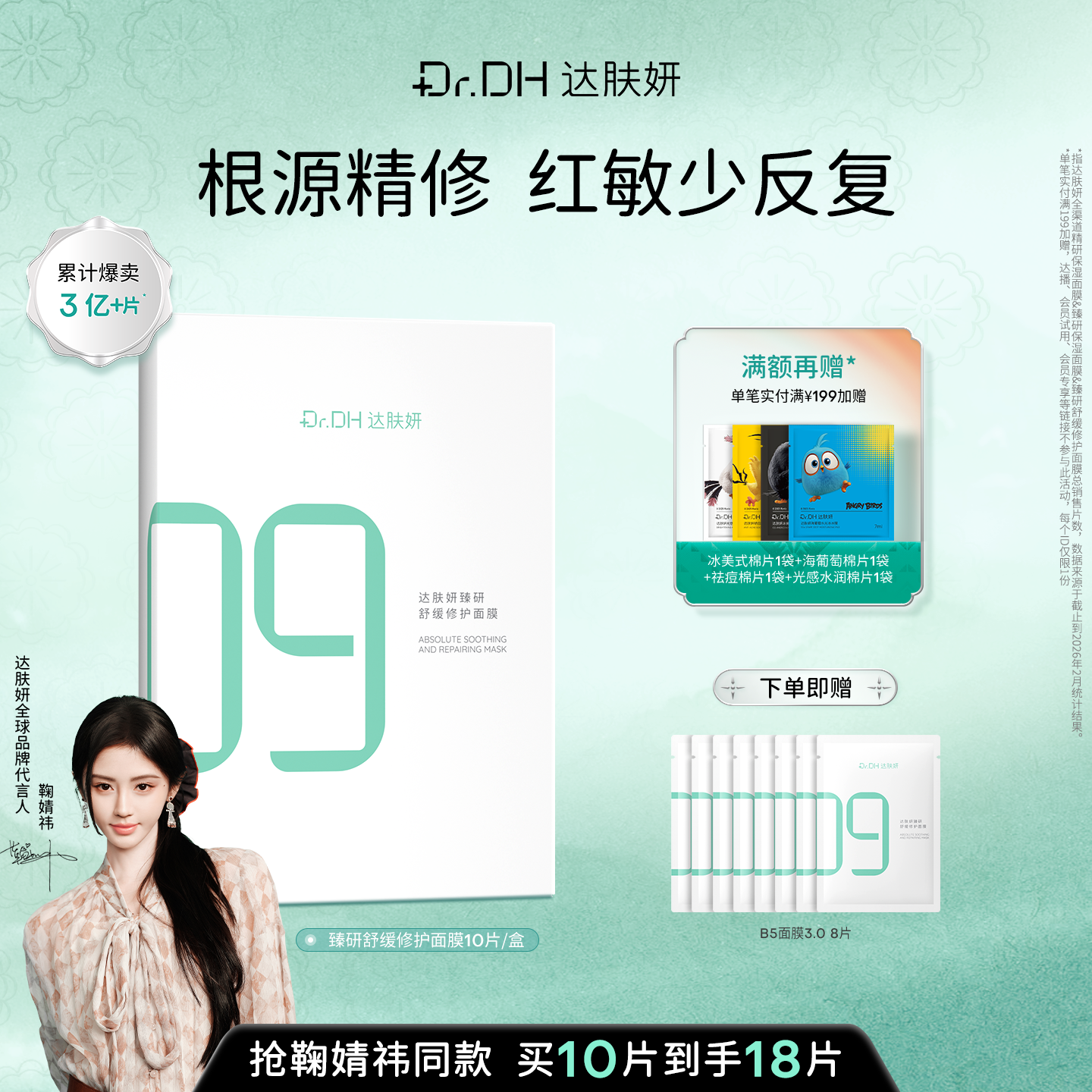 【鞠婧祎同款】达肤妍b5面膜补水修护保湿舒缓敏感正品官方旗舰店