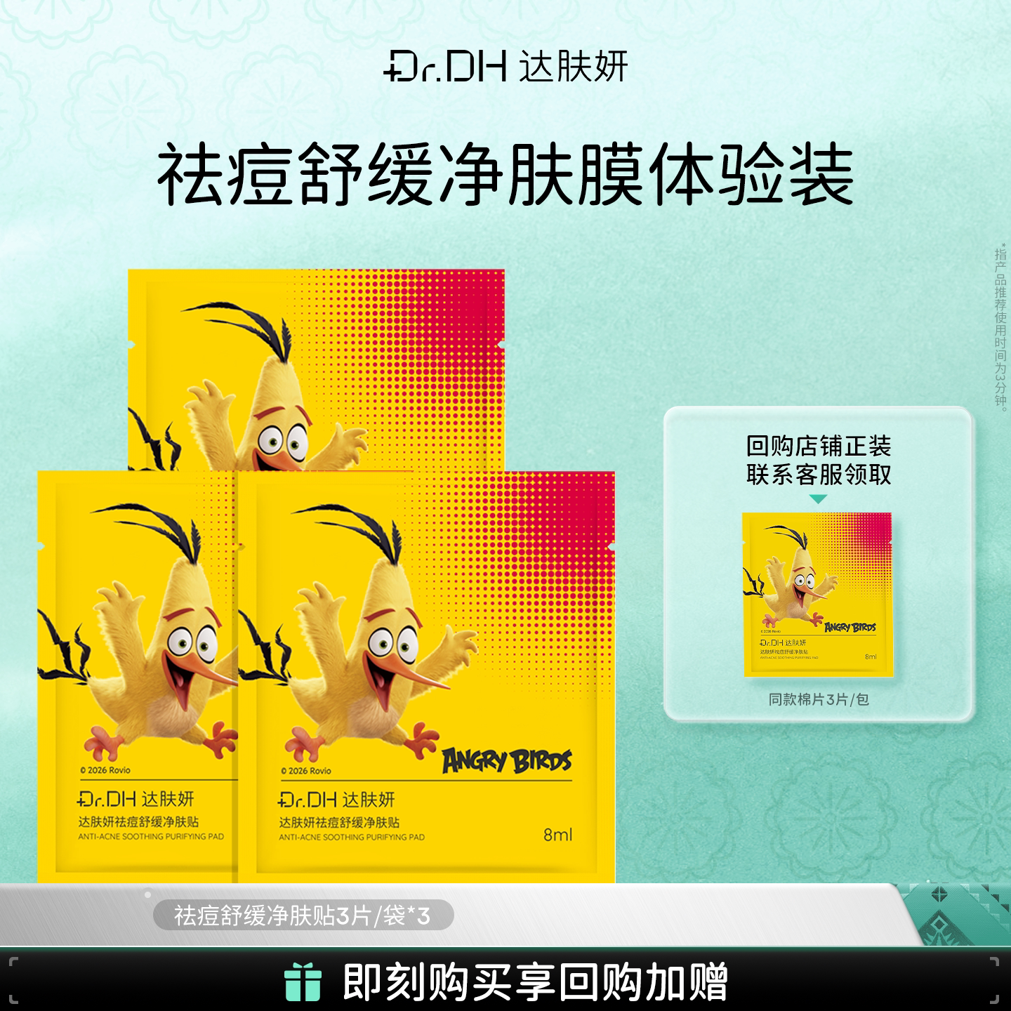 达肤妍祛痘湿敷棉片舒缓净肤体验装妆前湿敷图片