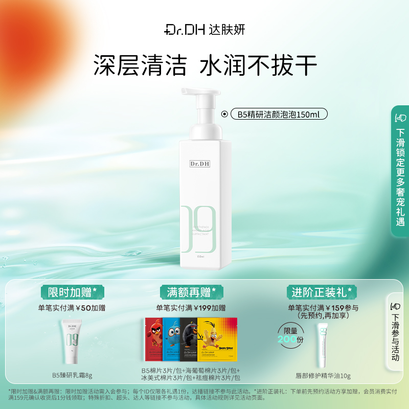 达肤妍氨基酸洗面奶女男士温和无刺激